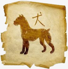 собака, китайский гороскоп